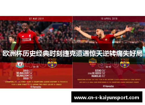 欧洲杯历史经典时刻捷克遭遇惊天逆转痛失好局 欧洲杯历史经典时刻捷克遭遇惊天逆转痛失好局