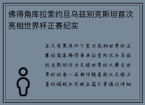 佛得角库拉索约旦乌兹别克斯坦首次亮相世界杯正赛纪实 佛得角库拉索约旦乌兹别克斯坦首次亮相世界杯正赛纪实