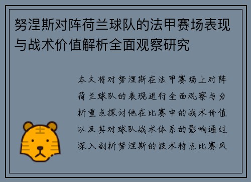 努涅斯对阵荷兰球队的法甲赛场表现与战术价值解析全面观察研究 努涅斯对阵荷兰球队的法甲赛场表现与战术价值解析全面观察研究