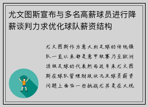 尤文图斯宣布与多名高薪球员进行降薪谈判力求优化球队薪资结构 尤文图斯宣布与多名高薪球员进行降薪谈判力求优化球队薪资结构