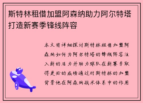 斯特林租借加盟阿森纳助力阿尔特塔打造新赛季锋线阵容