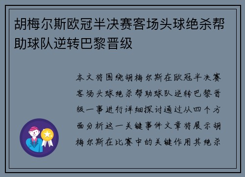 胡梅尔斯欧冠半决赛客场头球绝杀帮助球队逆转巴黎晋级 胡梅尔斯欧冠半决赛客场头球绝杀帮助球队逆转巴黎晋级