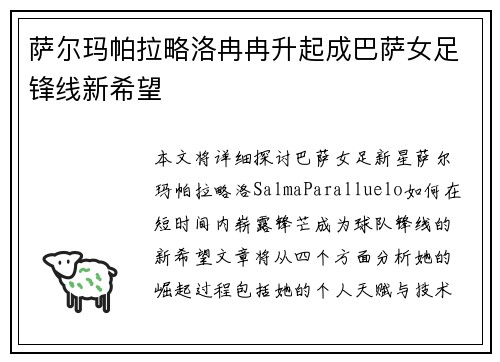 萨尔玛帕拉略洛冉冉升起成巴萨女足锋线新希望