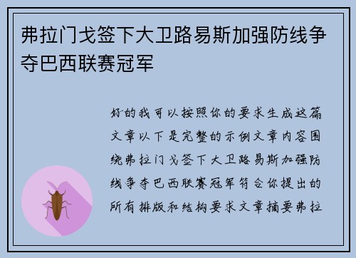 弗拉门戈签下大卫路易斯加强防线争夺巴西联赛冠军